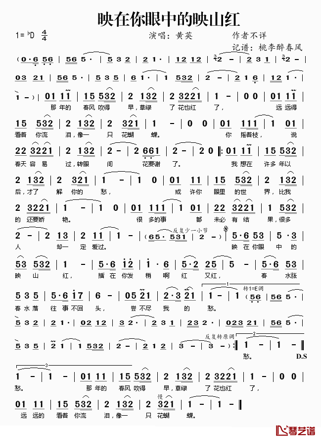 映在你眼中的映山红简谱(歌词)_黄英演唱_桃李醉春风记谱