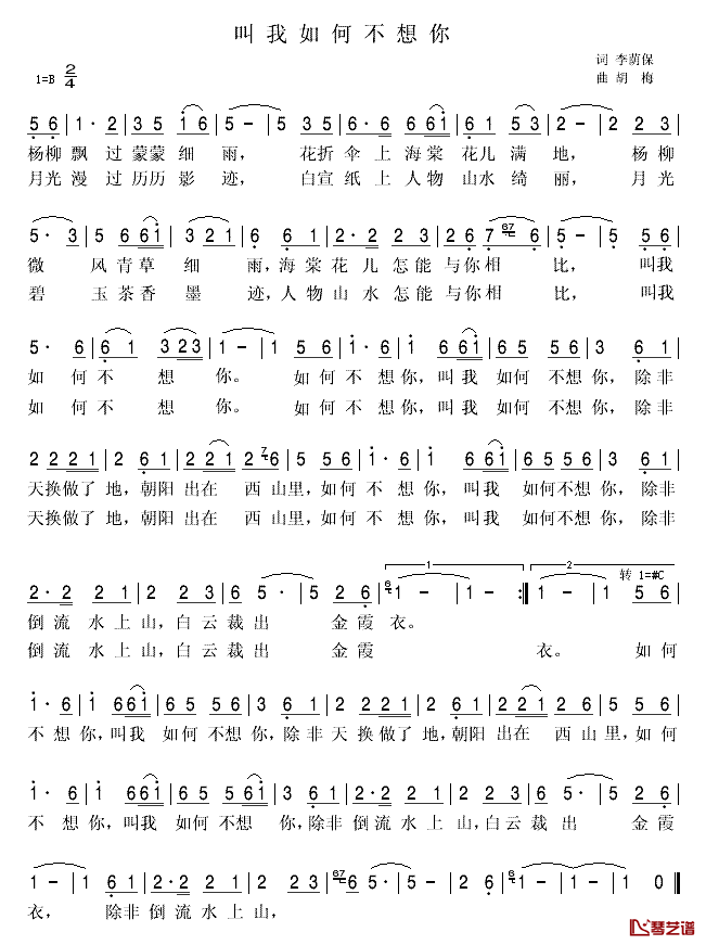 叫我如何不想你简谱_李荫保词_胡梅曲