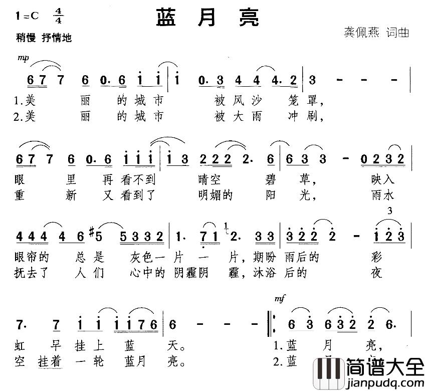 蓝月亮简谱_龚佩燕词曲