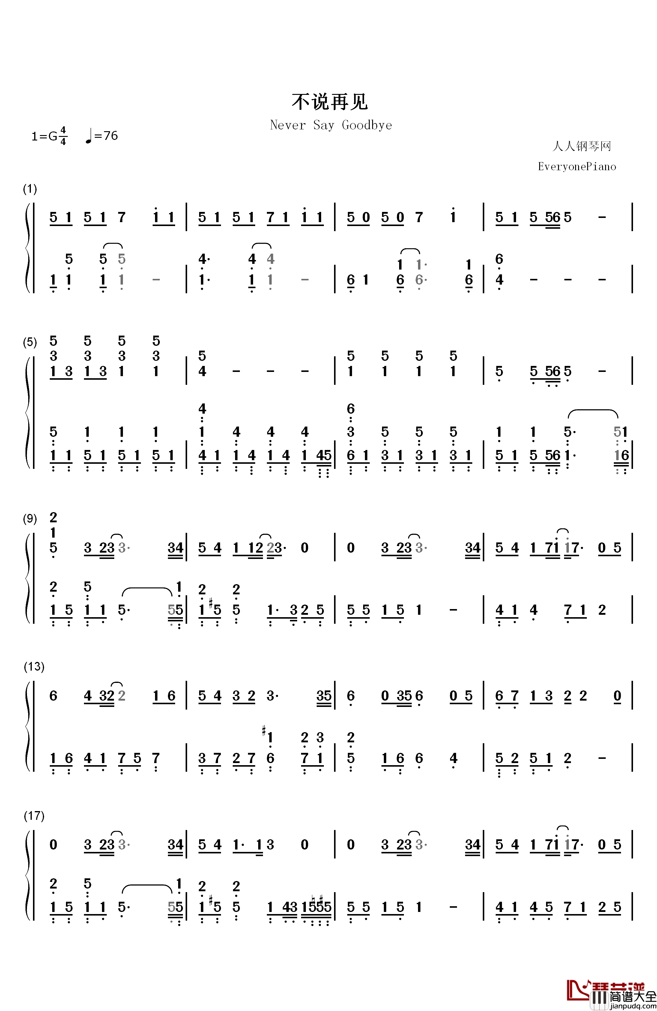 不说再见钢琴简谱_数字双手_S.H.E