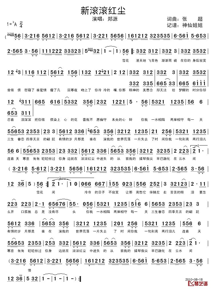 新滚滚红尘简谱_张超词/张超曲郑源_