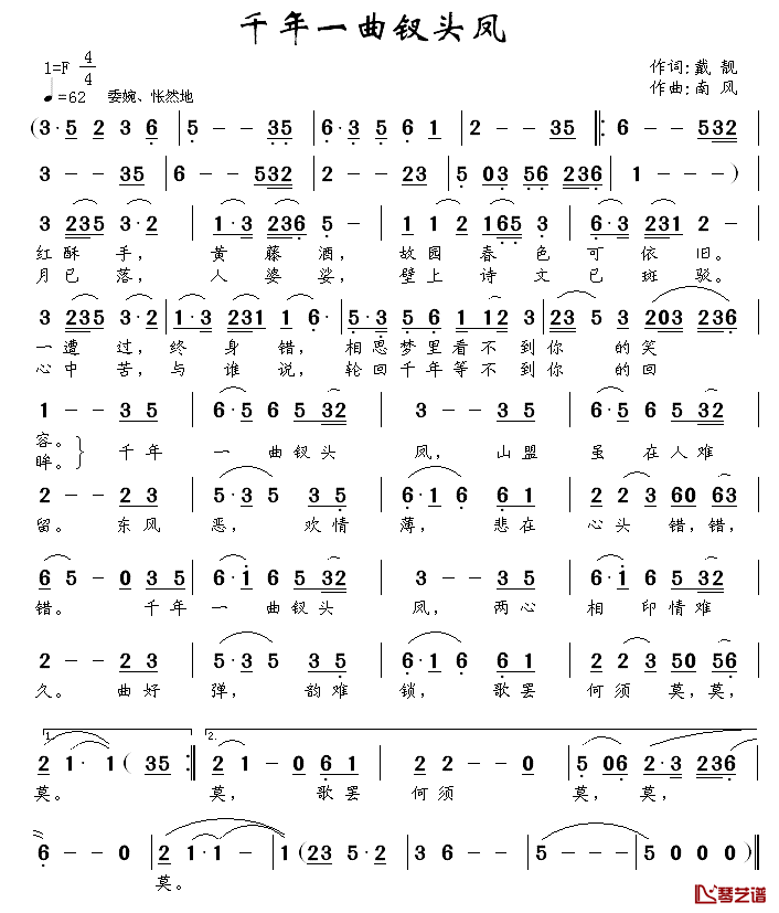 千年一曲钗头凤简谱_戴靓词/南风曲