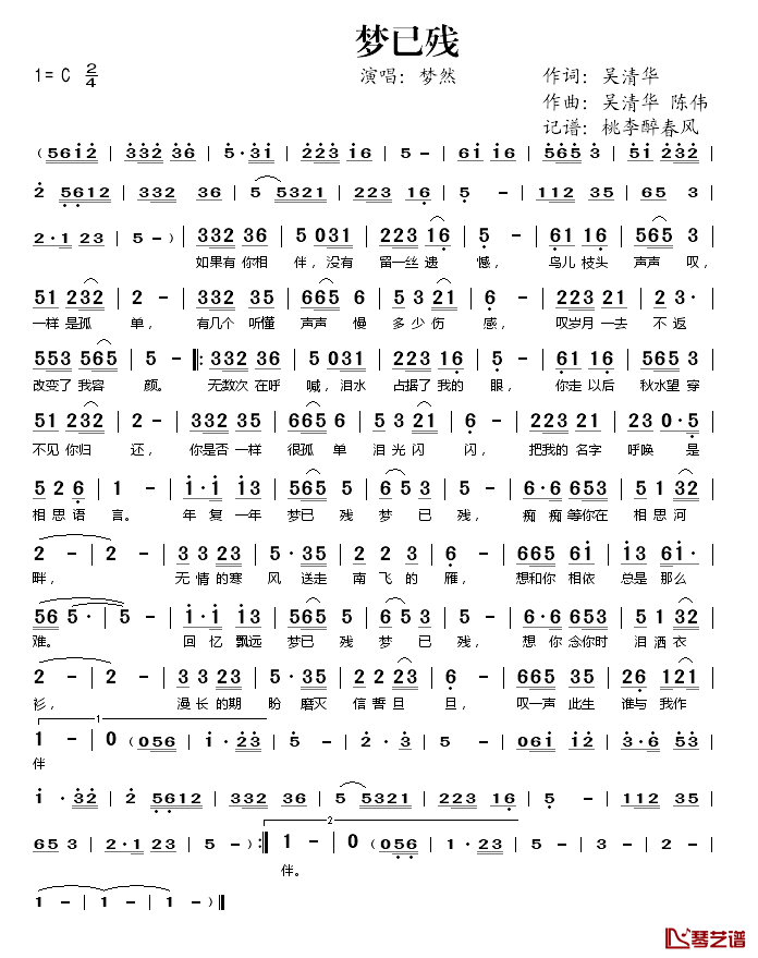 梦已残简谱(歌词)_梦然演唱_桃李醉春风记谱