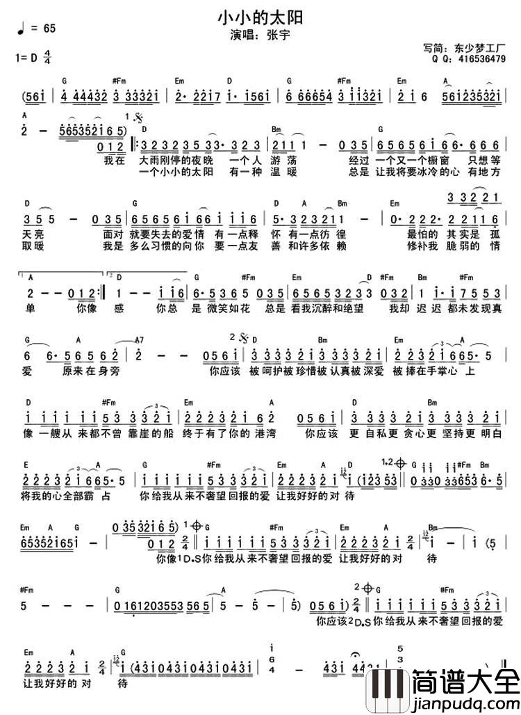 小小的太阳简谱_张宇_