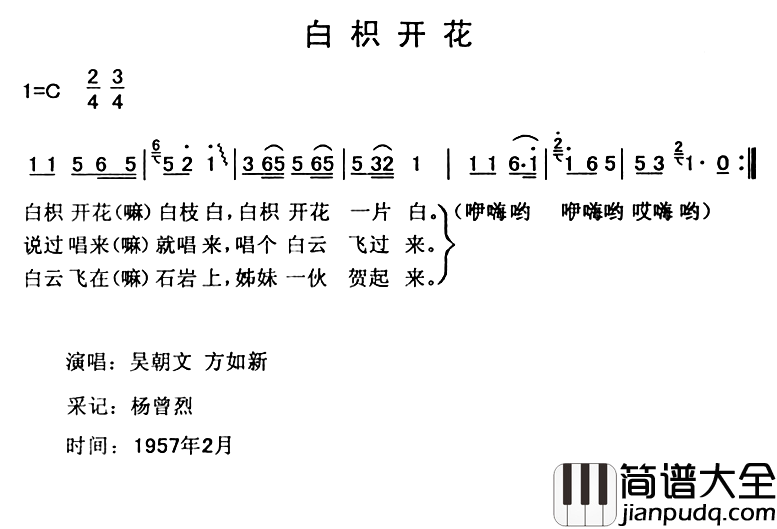 白枳花开简谱_