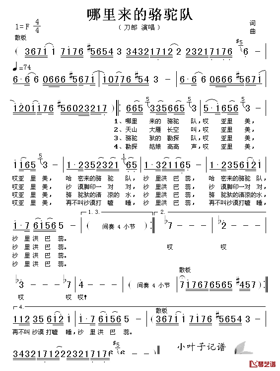 哪里来的骆驼队简谱_刀郎演唱