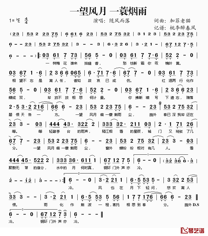 一望风月一蓑烟雨简谱(歌词)_随风而落演唱_桃李醉春风记谱