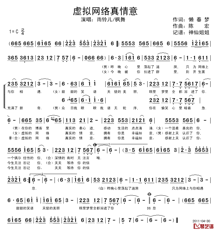 虚拟网络真情意简谱_懒春梦词/陈宏曲雨铃儿/枫舞_