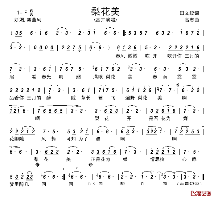 梨花美_____简谱_田文蛟词/高志曲高卉_