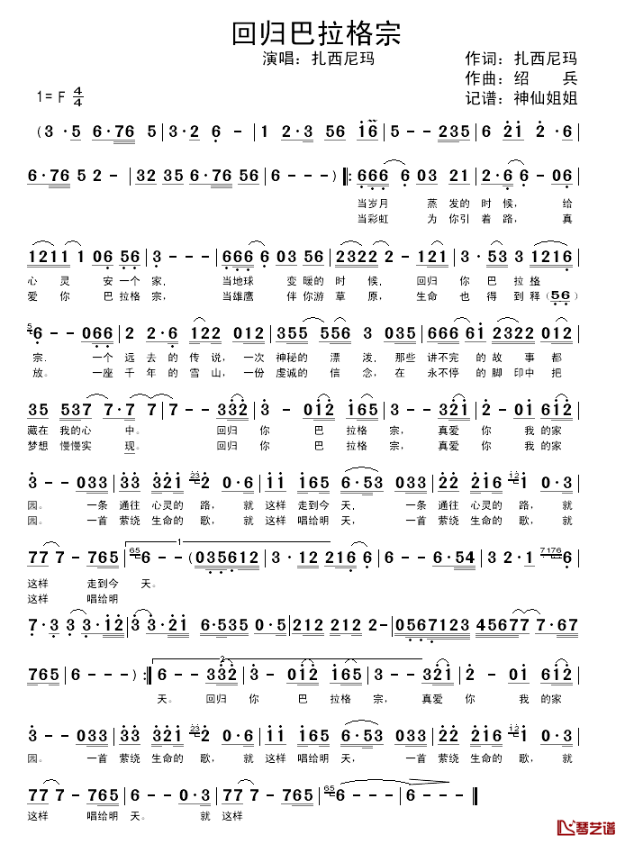 回归巴拉格宗简谱