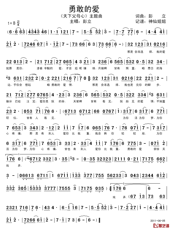 勇敢的爱简谱_电视剧_天下父母心_主题曲彭立_