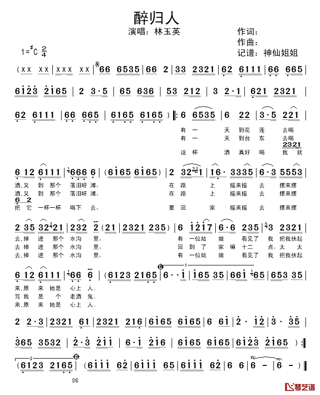 醉归人简谱_暂无词/暂无曲林玉英_