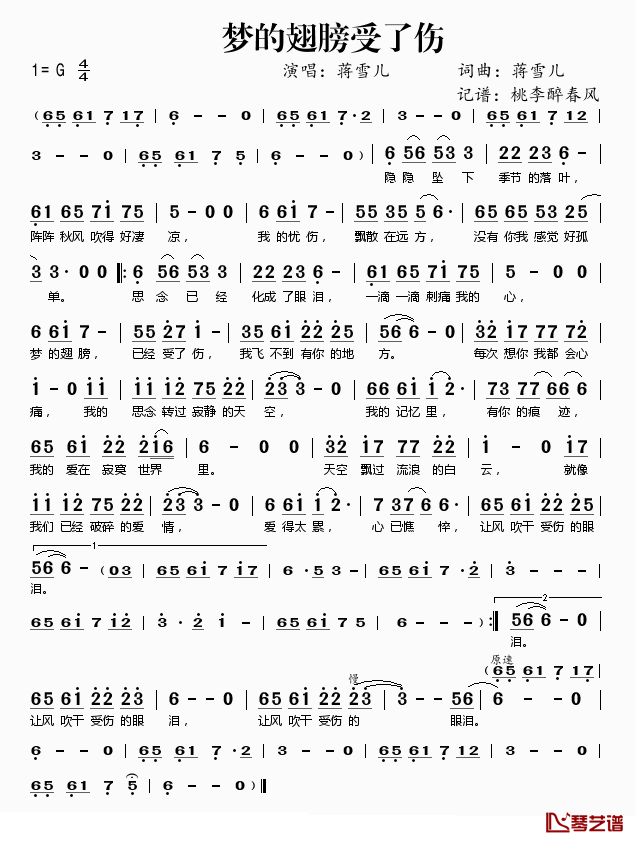 梦的翅膀受了伤简谱(歌词)_蒋雪儿演唱_桃李醉春风记谱