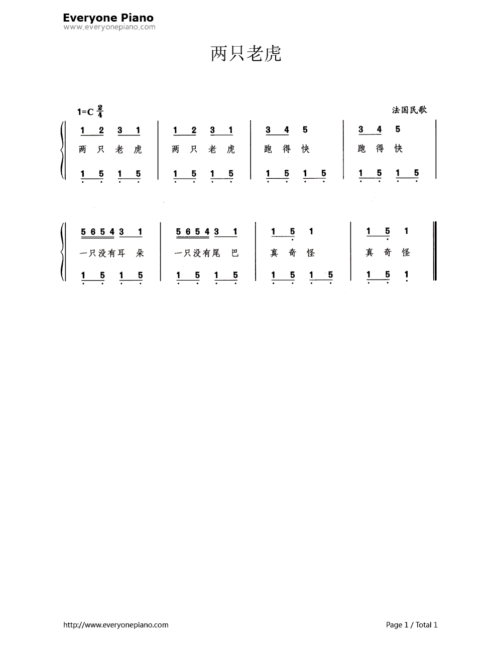 两只老虎带歌词版钢琴简谱_数字双手_未知