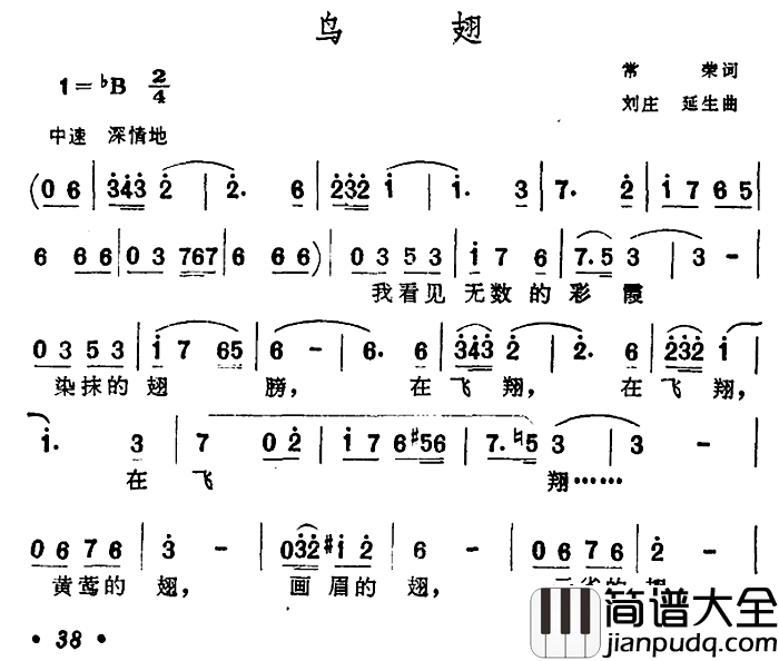 鸟翅简谱_常荣词/刘庄、延生曲李谷一_