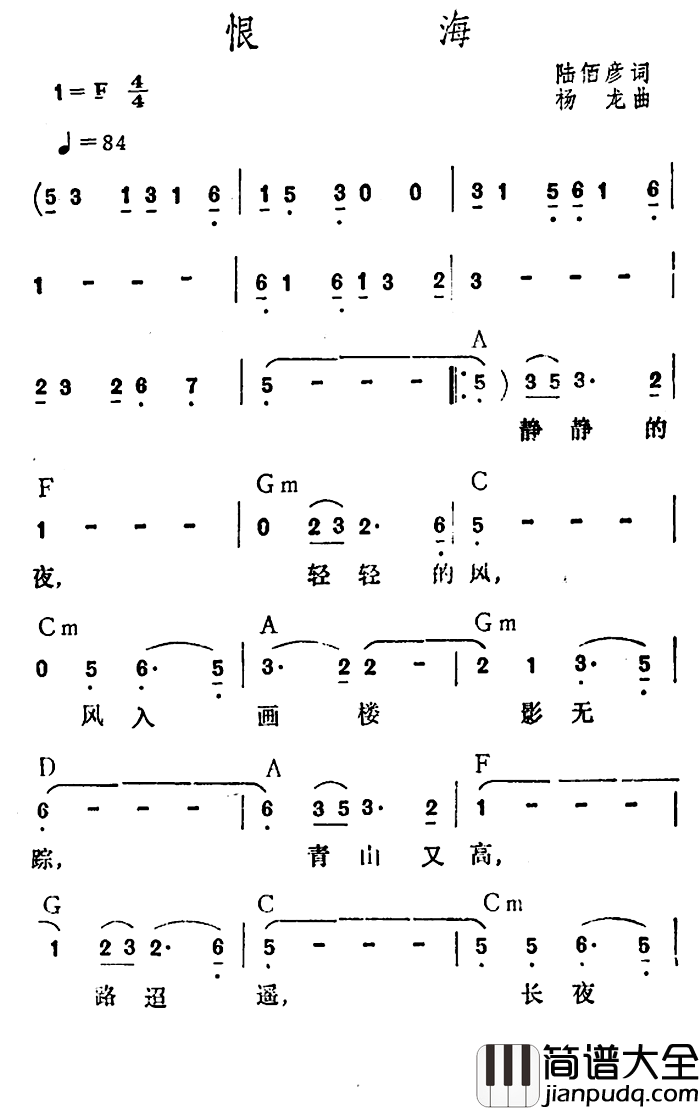 恨海简谱_陆伯彦词/杨戈曲李玲玉_