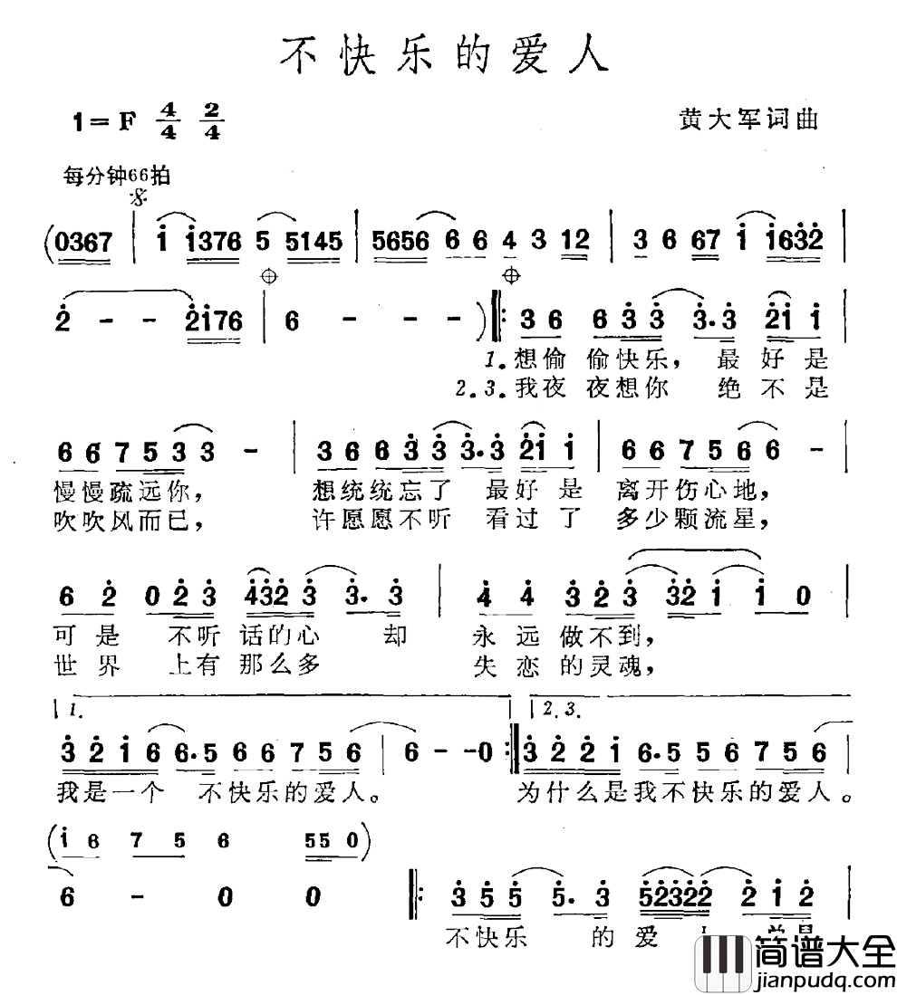 不快乐的爱人简谱_黄大军词/黄大军曲