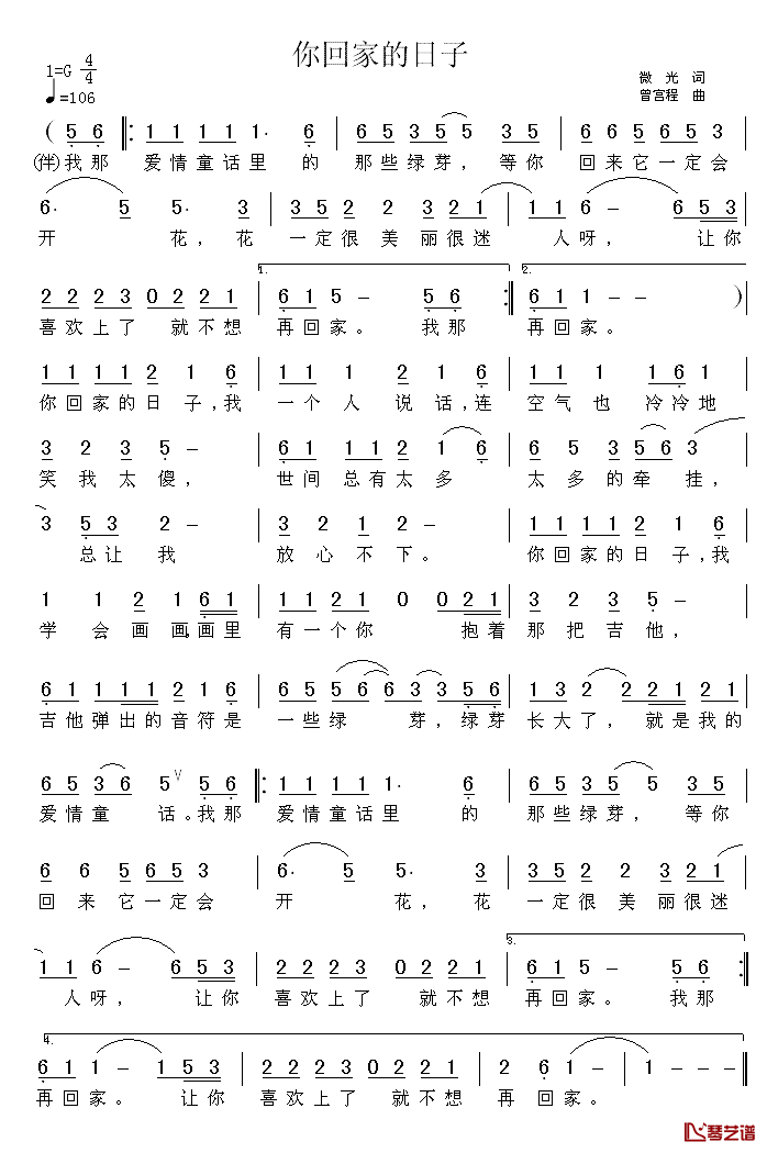 你回家的日子简谱_微光词/曾宫程曲