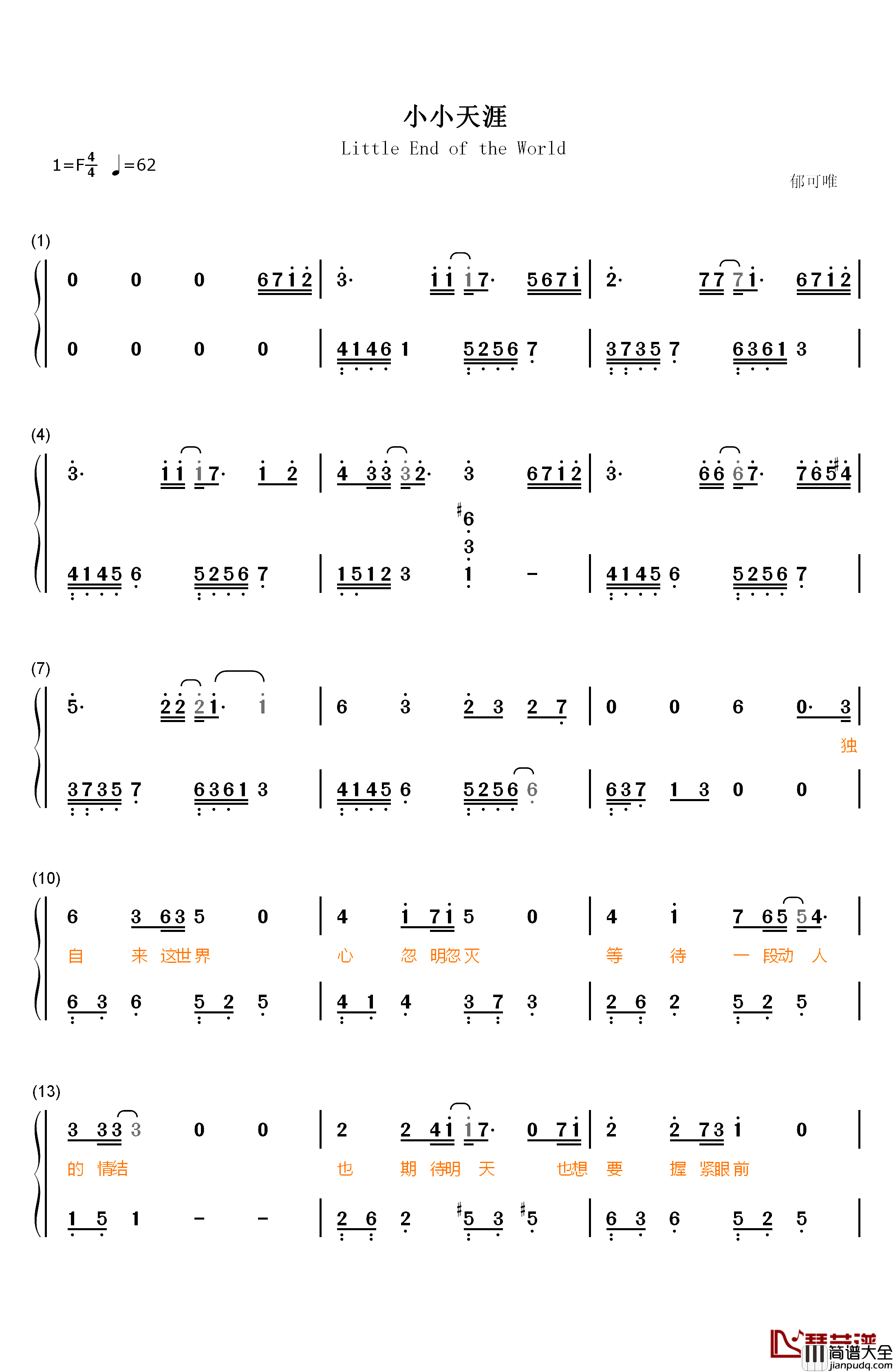 小小天涯钢琴简谱_数字双手_郁可唯