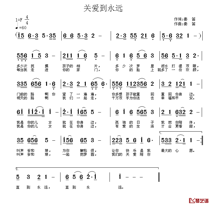 关爱到永远简谱_秦笛词/秦笛曲