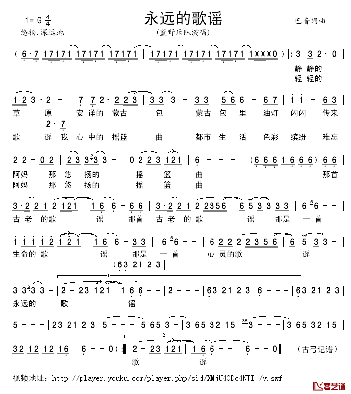 永远的歌谣简谱_巴音词/巴音曲蓝野乐队_