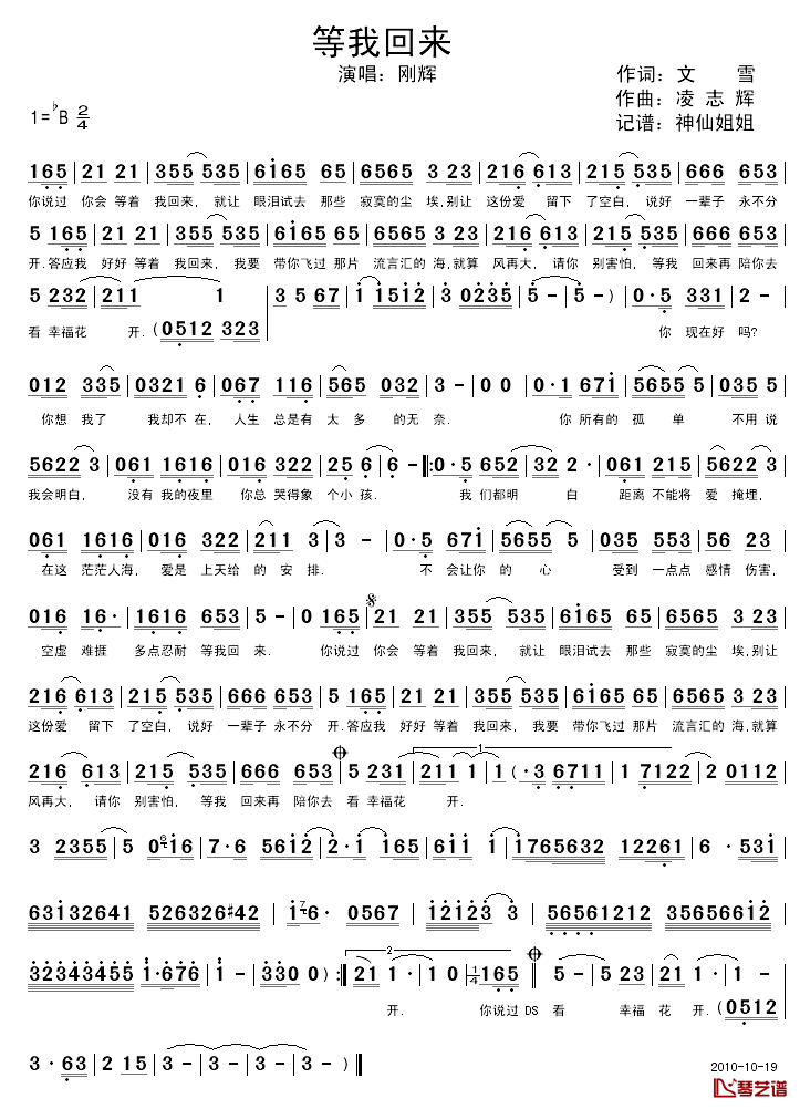 等我回来简谱_文雪词/凌志辉曲刚辉_