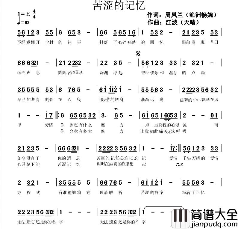 苦涩的记忆简谱_