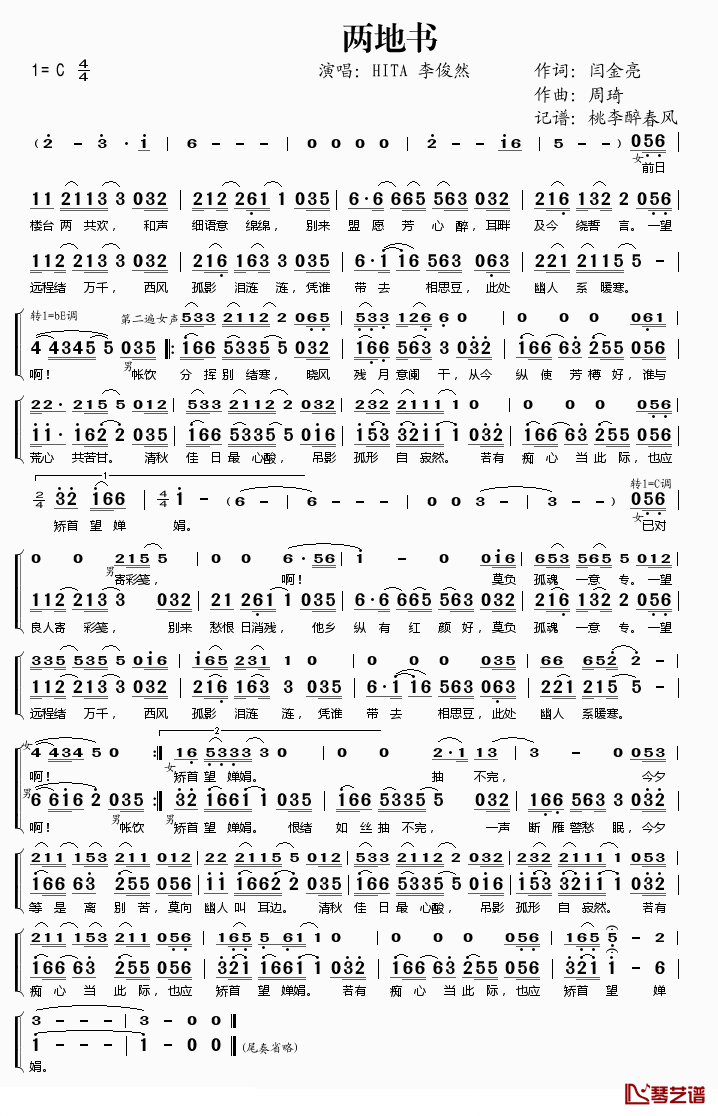 两地书简谱(歌词)_HITA李俊然演唱_桃李醉春风记谱