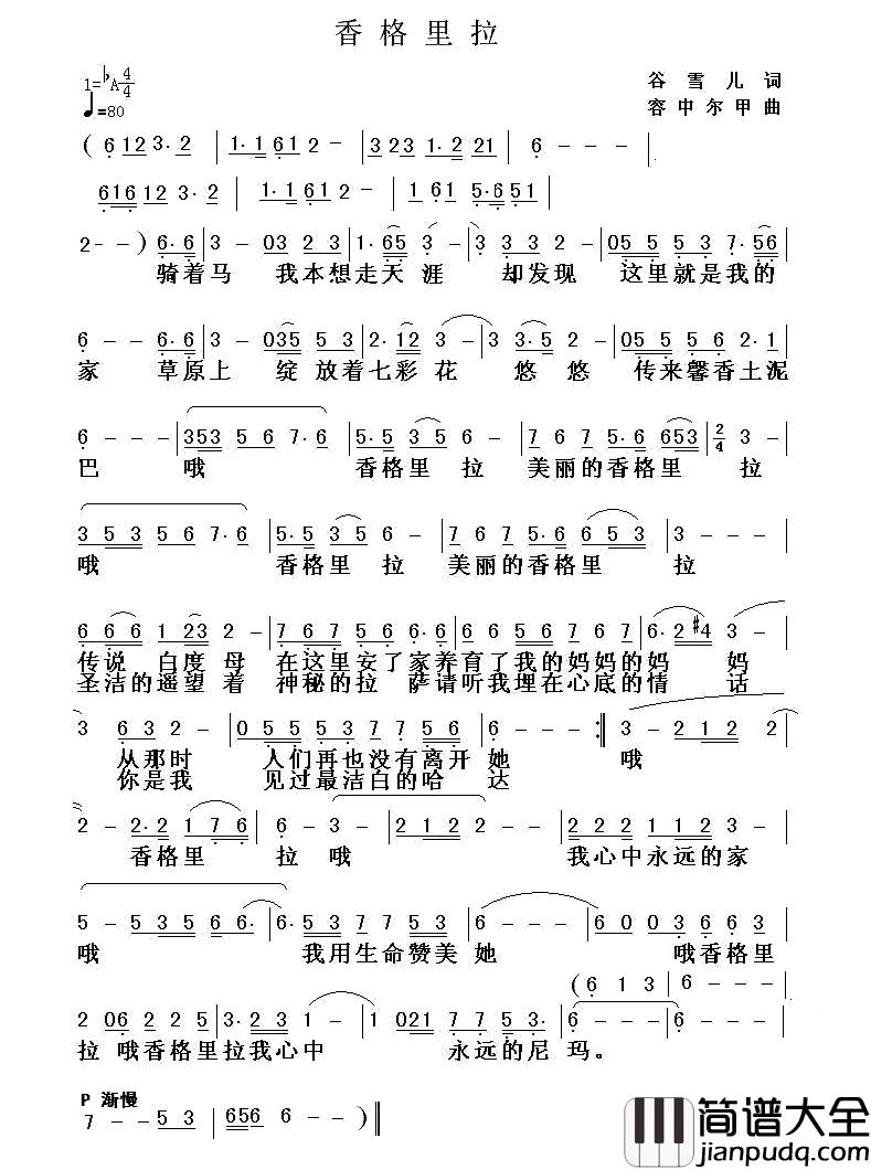 香格里拉简谱_泽旺多吉演唱