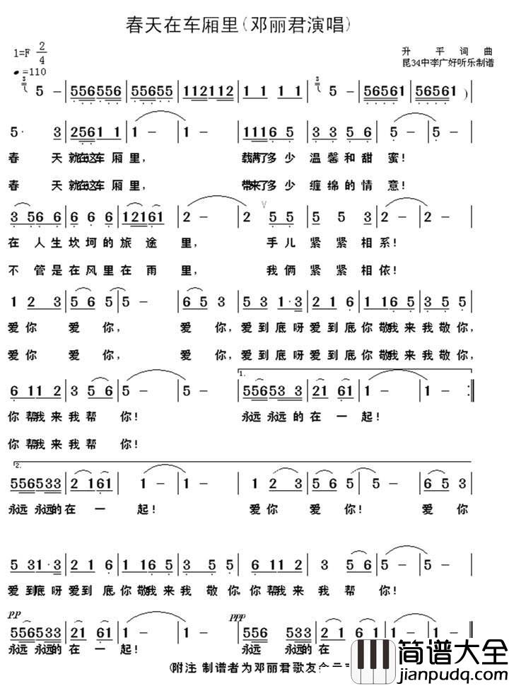 春天在车厢里(邓丽君演唱)简谱_升平词/升平曲邓丽君_