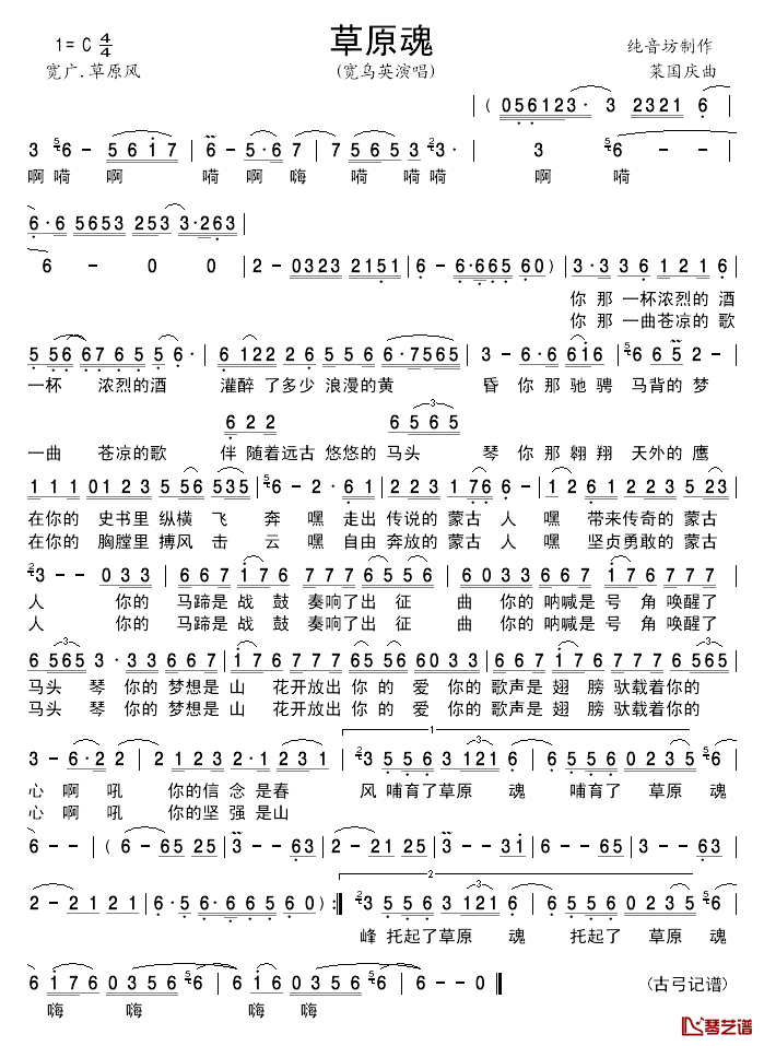 草原魂简谱_宽乌英演唱