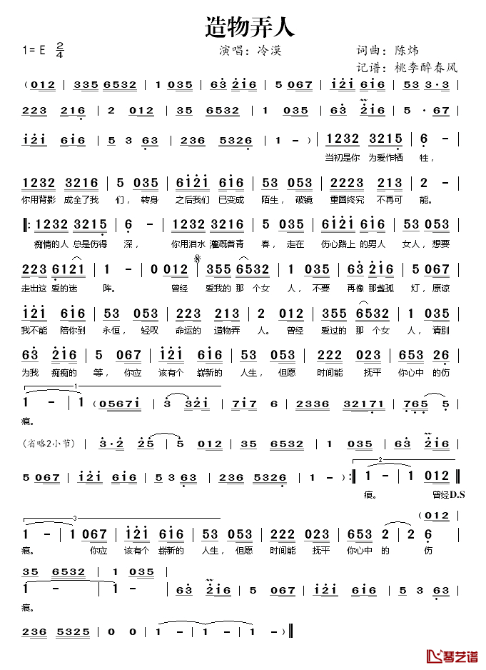 造物弄人简谱(歌词)_冷漠演唱_桃李醉春风记谱