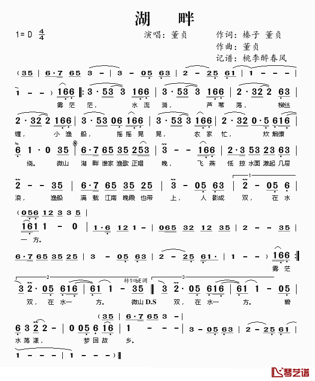 湖畔简谱(歌词)_董贞演唱_桃李醉春风记谱