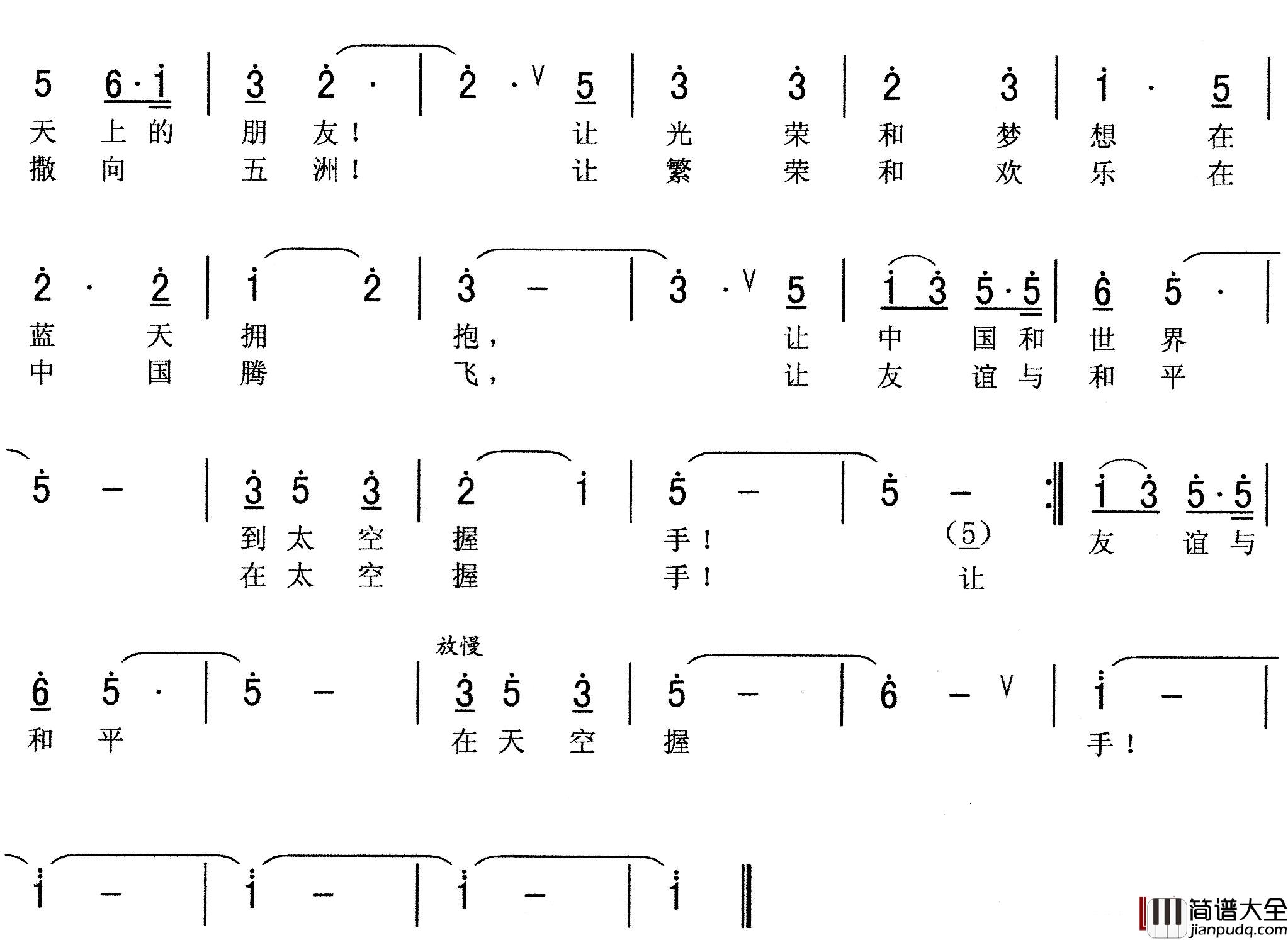 神舟之歌简谱_李幼容词/胡德顺曲