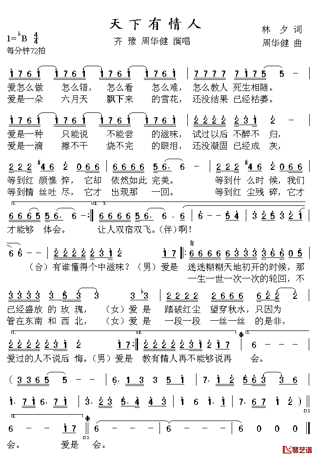 天下有情人简谱_林夕词/周华健曲齐豫、周华健_