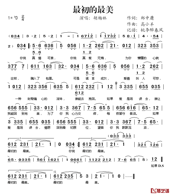 最初的最美简谱(歌词)_胡杨林演唱_桃李醉春风记谱