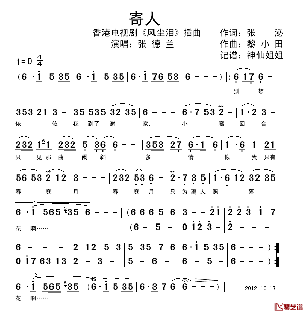 寄人简谱_香港电视剧_风尘泪_插曲