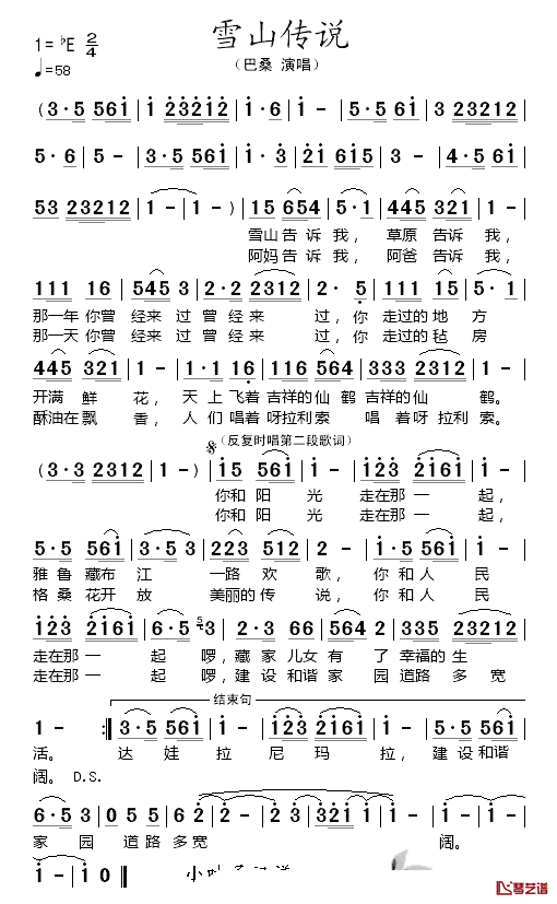 雪山传说简谱_巴桑演唱