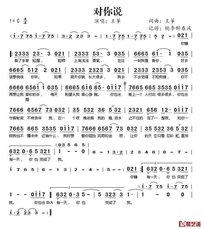 对你说简谱(歌词)_王筝演唱_桃李醉春风记谱