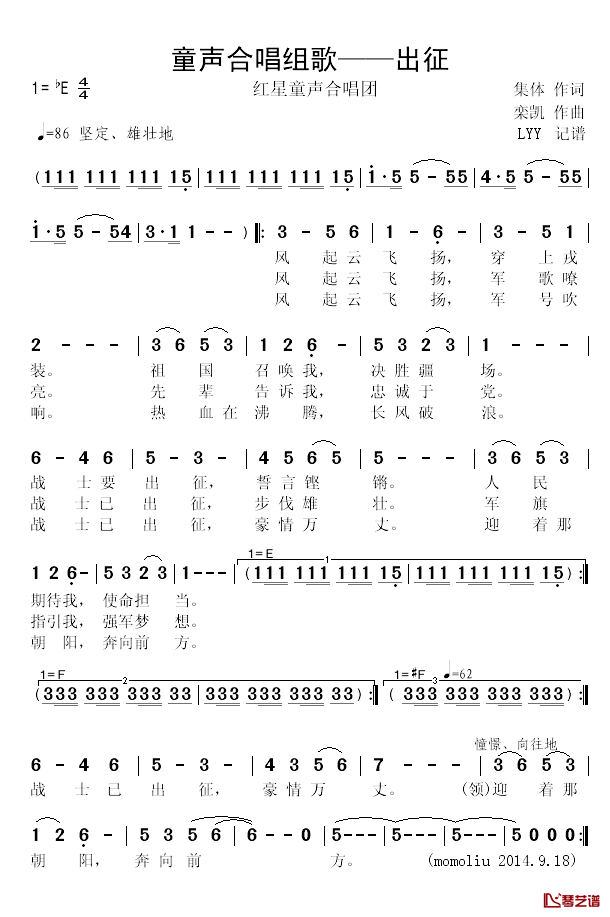 童声合唱组歌之四——红星童声合唱团演唱