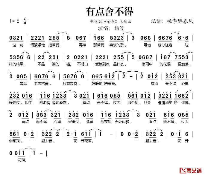 有点舍不得简谱(歌词)_杨幂演唱_桃李醉春风记谱