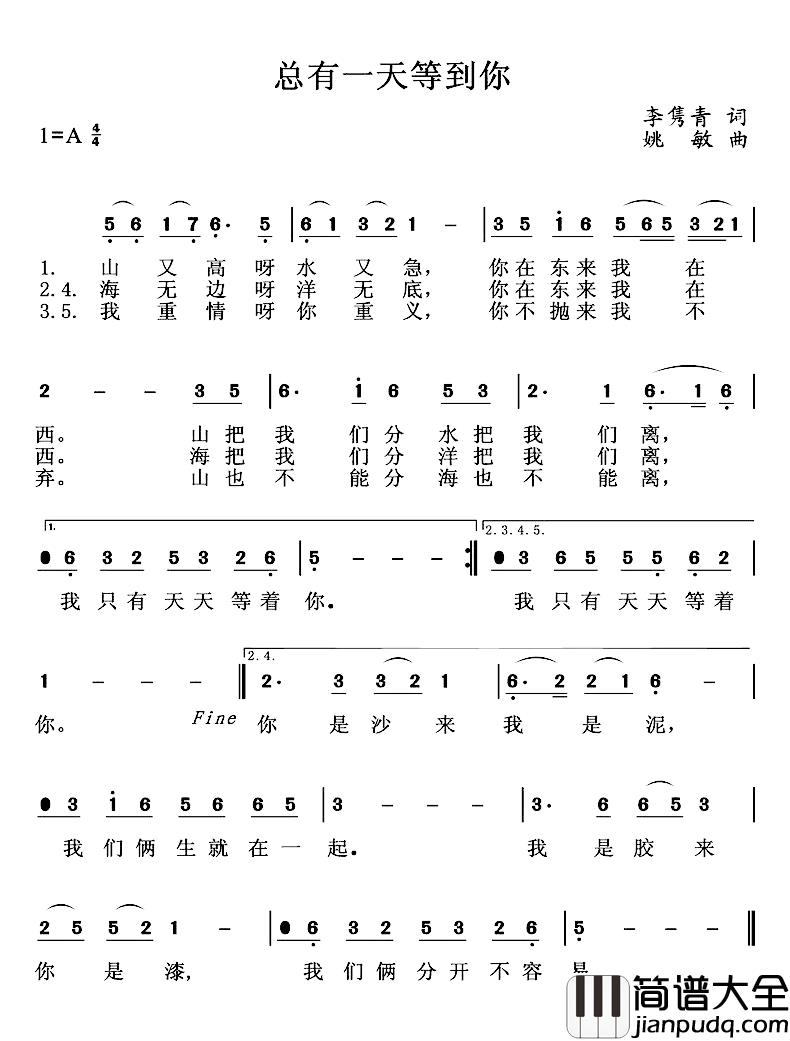 总有一天等到你简谱_