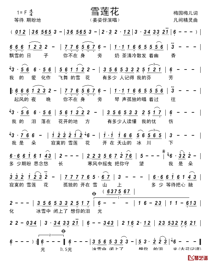 雪莲花简谱_姜姿伢演唱