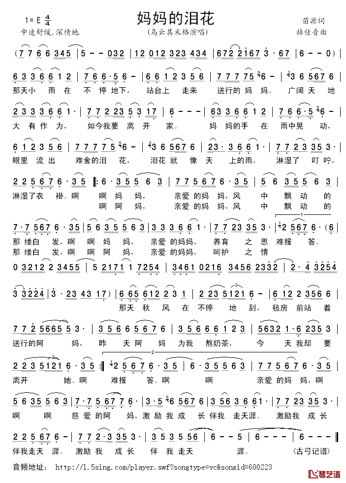 妈妈的泪花简谱_乌云其米格演唱