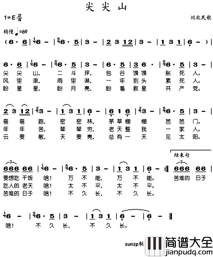 尖尖山简谱_于淑珍演唱