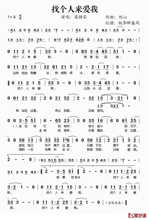 找个人来爱我简谱(歌词)_梁静茹演唱_桃李醉春风记谱