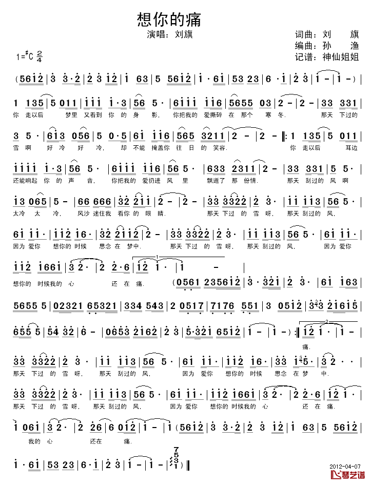 想你的痛简谱_刘旗词/刘旗曲刘旗_