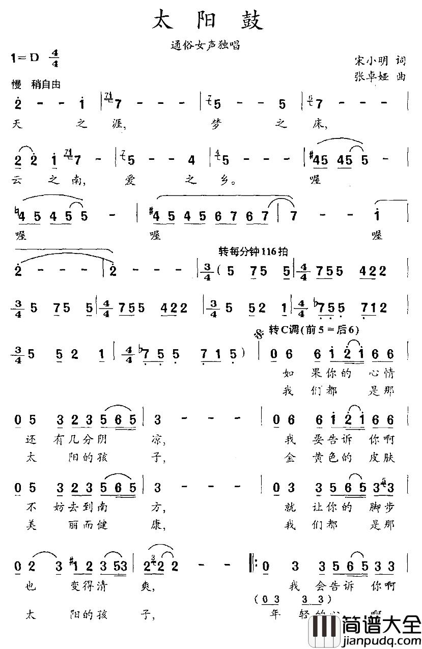 太阳鼓简谱_宋小明词_张卓娅曲