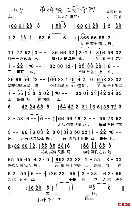 吊脚楼上等哥回简谱_易文卉_