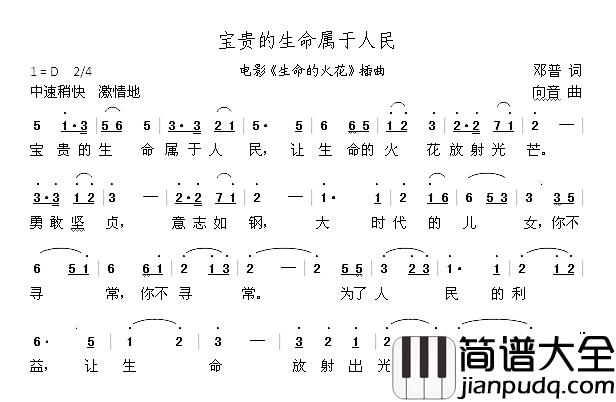 宝贵的生命属于人民简谱_电影_生命的火花_插曲